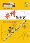 成长系列  亲情N次方 电子书封面