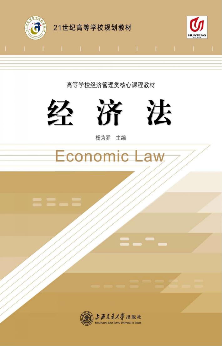 经济法 封面