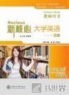 新核心大学英语·B版听说教程基础级  教师用书 封面