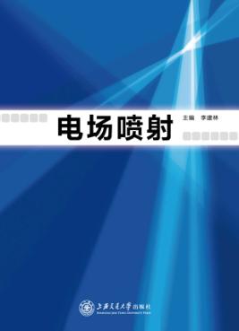 电场喷射 封面