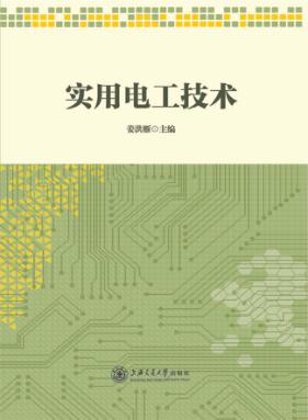 实用电工技术 封面