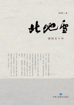 北地雪  雪雨五十年 封面