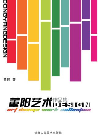 董阳艺术作品集 封面