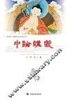 中论讲义 封面