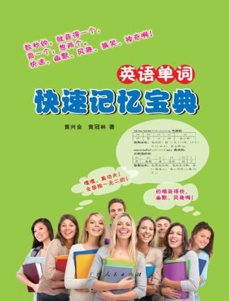 英语单词快速记忆宝典 封面