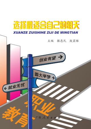 选择最适合自己的明天 封面