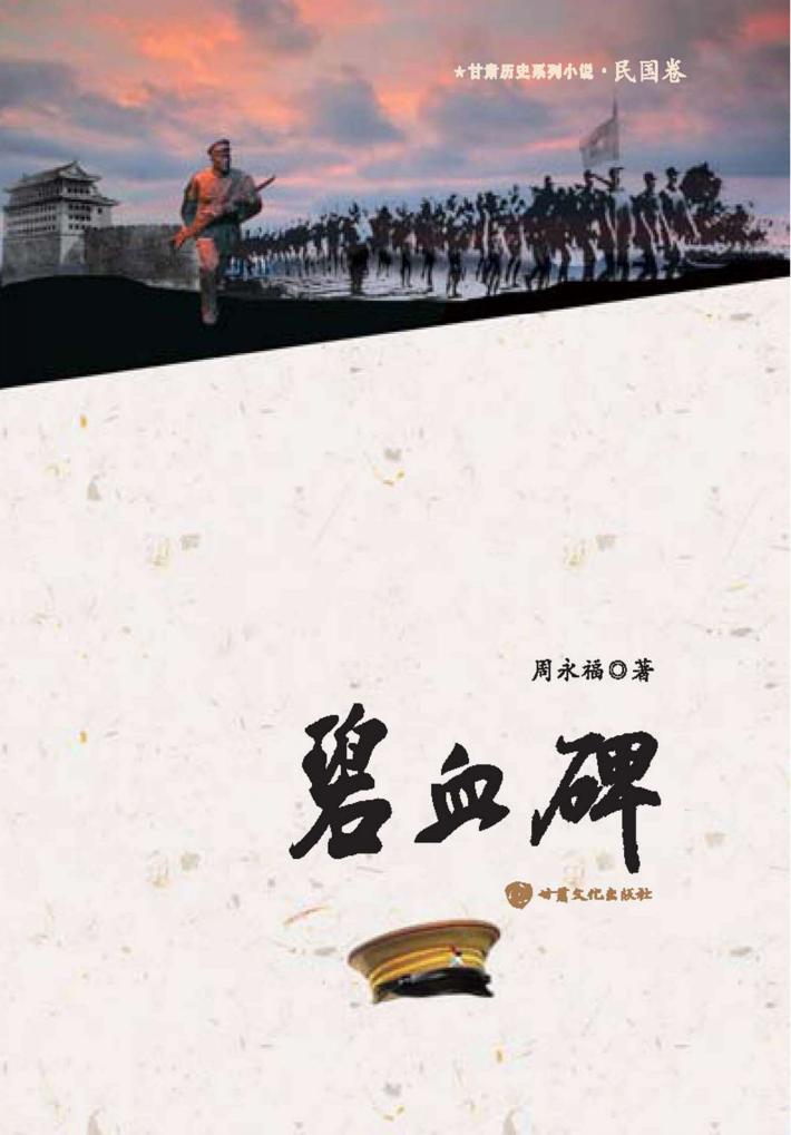 碧血碑 封面