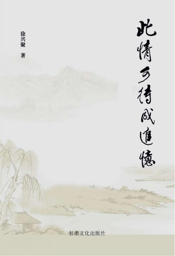 此情可待成追忆 封面