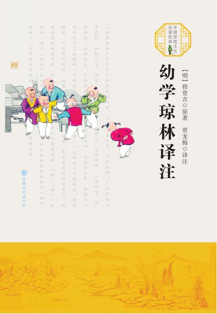 幼学琼林译注 封面