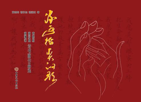 流过指尖的歌  黄晓梅、谢承旭、谢渊沫诗书画作品选 封面