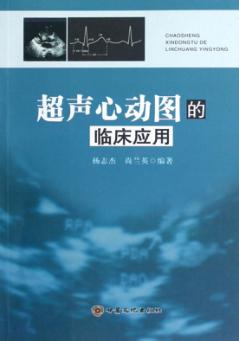 超声心动图的临床应用 封面