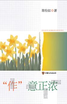 “作”意正浓 封面