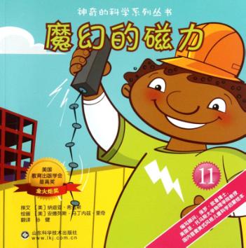 魔幻的磁力  11 封面
