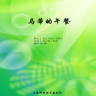 马蒂的午餐 封面