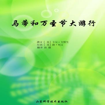 马蒂和万圣节大游行 封面