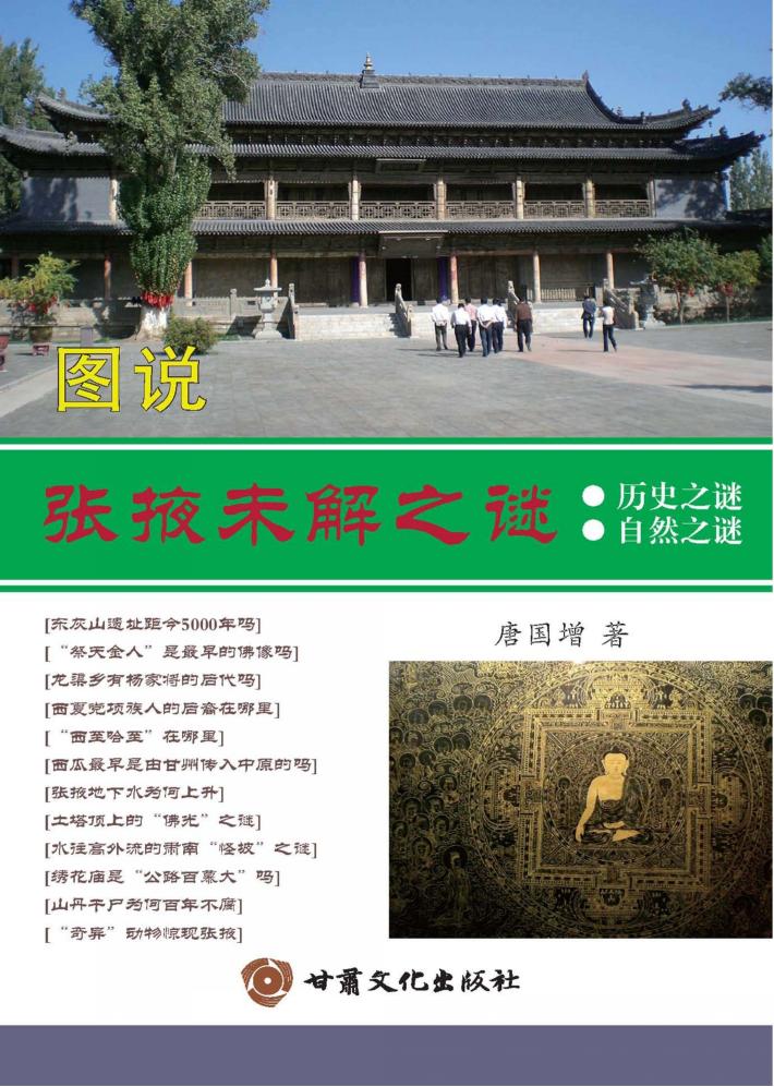 历史之谜  自然之谜 封面