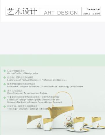 艺术设计 第2辑 封面