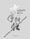 北京舞蹈学院艺术设计系教师论文集 封面