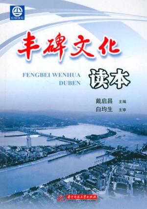 丰碑文化读本 封面