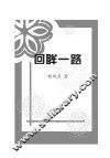 回眸一路 封面