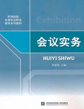 会议实务 封面