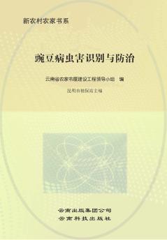 豌豆病虫害识别与防治 封面
