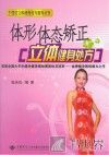 体形体态矫正立体健身处方 封面