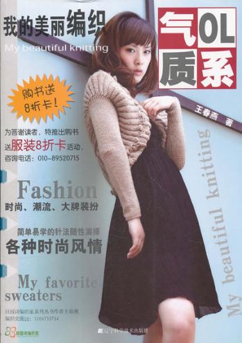 我的美丽编织  气质OL系 封面