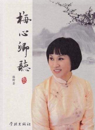 梅心卿听  3 封面