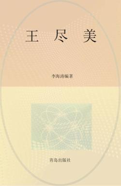 王尽美