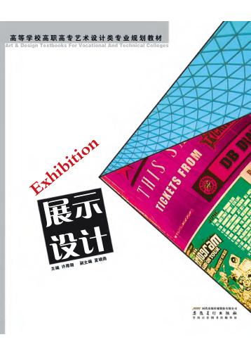 展示设计 封面