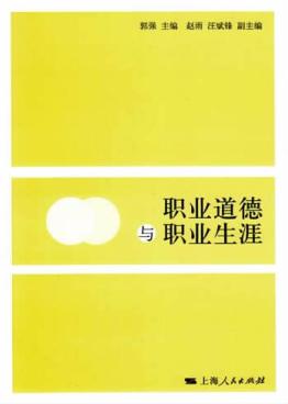 职业道德与职业生涯 封面