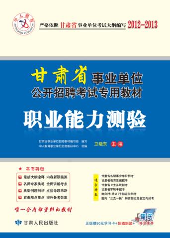 职业能力测验 封面