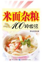 米面杂粮100种做法 封面