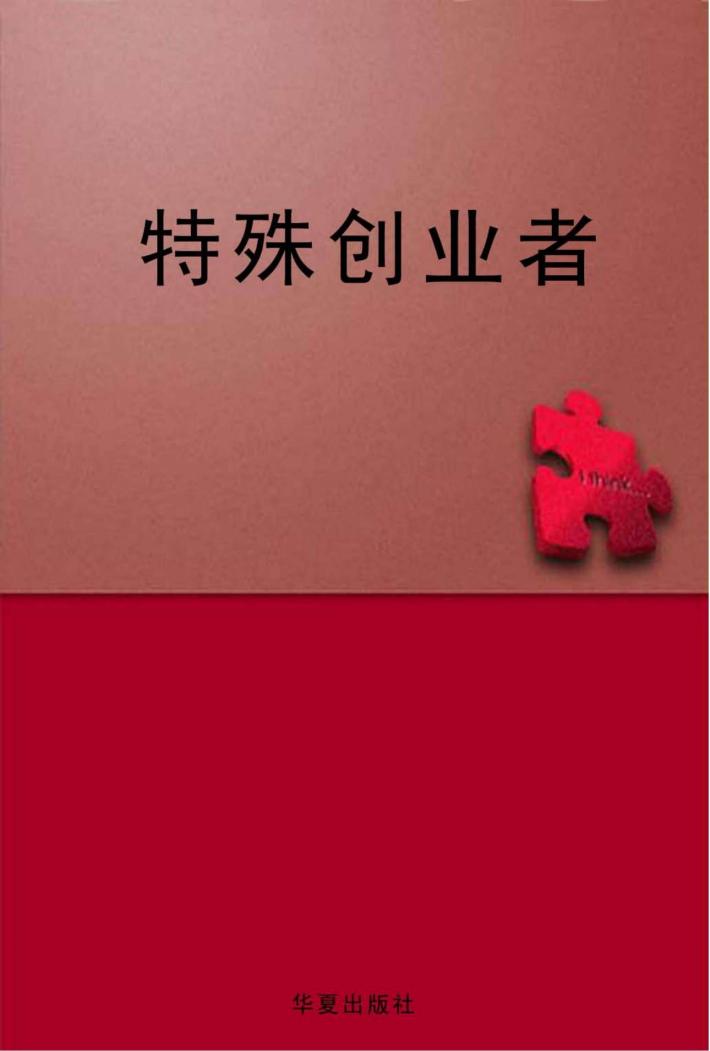 特殊创业者 封面