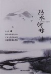 弱水河畔 封面