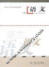语文  下 封面