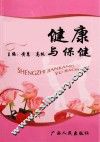 健康与保健 封面