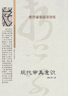 现代审美意识 封面