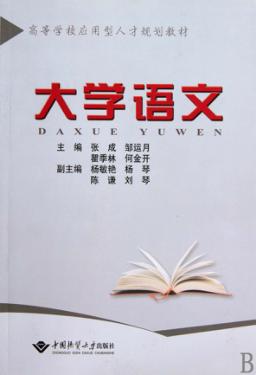 大学语文 封面