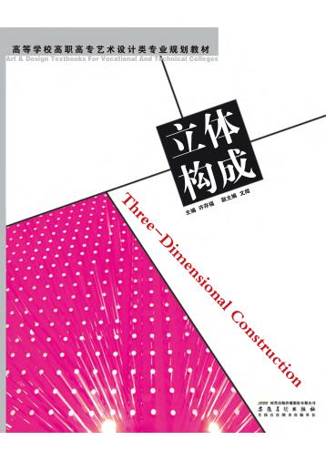 立体构成 封面