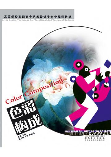 色彩构成 封面