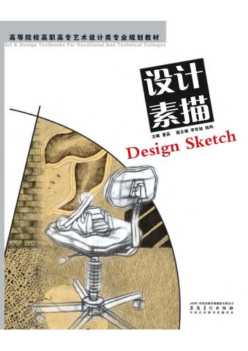 设计素描 封面