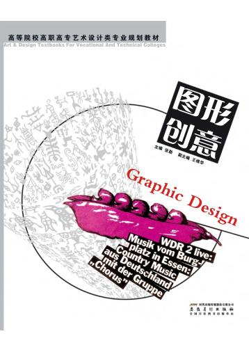 图形创意 封面