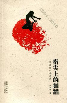 指尖上的舞蹈 封面