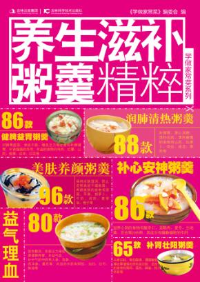 养生滋补粥羹精粹 封面