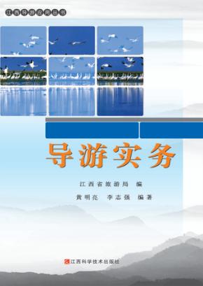 导游实务 封面