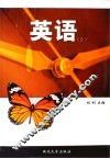 英语  上 封面