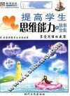 享受思维的盛宴 封面