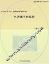 生活赐予的奖赏 封面